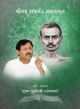 Pravachans on Vachanamrutji (Compiled Set - 2001)